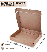 ГК-45 Коробка самосборная гофрокартон 340х335х65