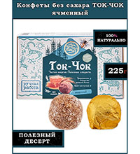 ALT-19/4 Натуральные конфеты без сахара «Ток-Чок» (ячменный) 225 гр