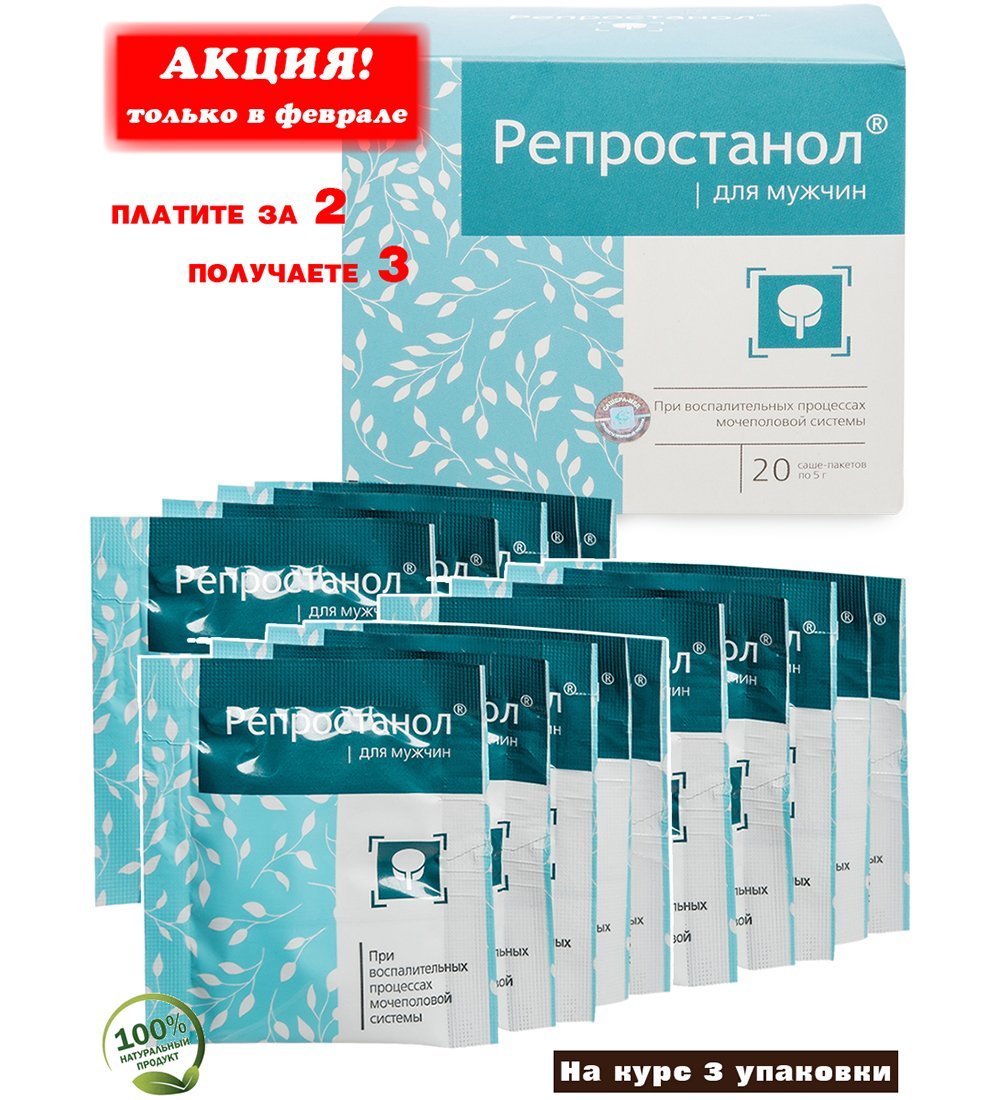 Репростанол отзывы. Репростанол (20 саше-пакетов). Репростанол Сашера мед. Репростанол саше пакеты 20 шт. Репростанол комплекс для мужчин.20 саше-пакетов..